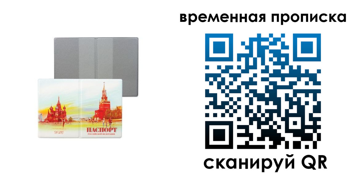 временная регистрация в Зее