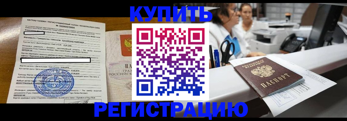 временная регистрация надежно в Зее