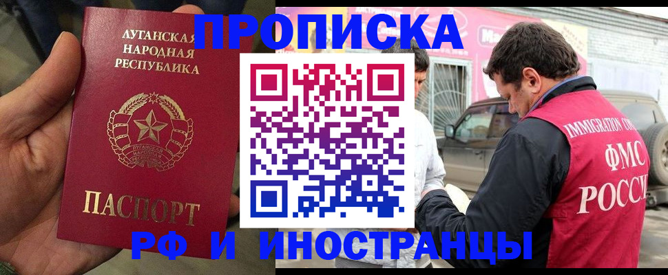 временная регистрация купить в Зее