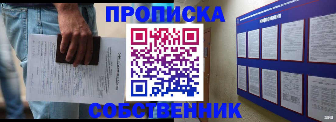 прописка паспорт в Зее