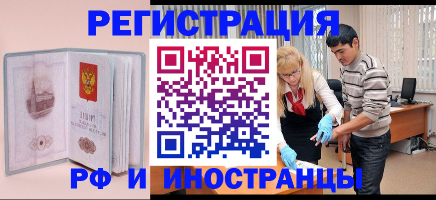 временная регистрация недорого в Зее