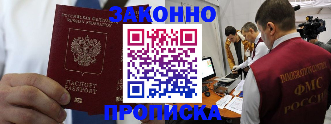 временная регистрация в Зее