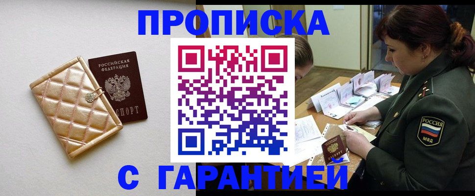 прописка в квартире в Зее