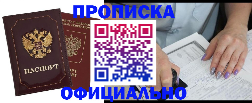 прописка ребенка в Зее