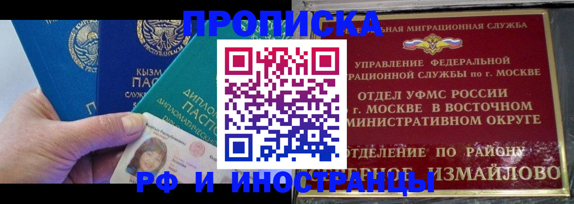 временная регистрация в Зее