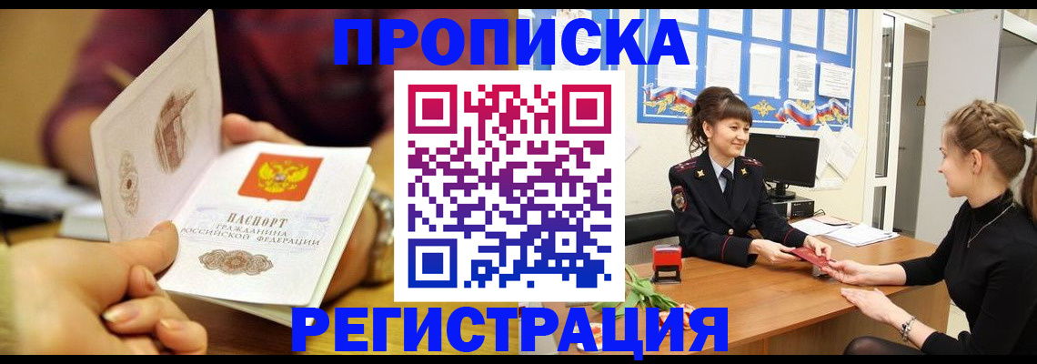 миграционный учет в Зее