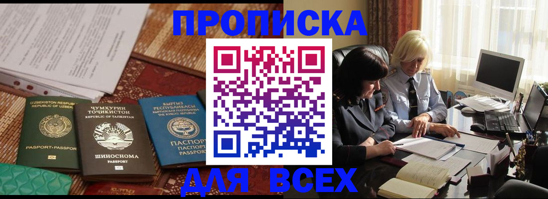 временная регистрация собственник в Зее